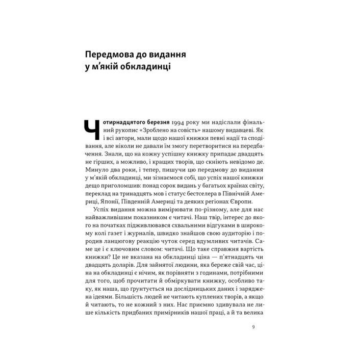 Книга Зроблено на совість. Стратегії візіонерських компаній - Джим Коллінз, Джеррі Поррас Наш Формат (9786177279708) зображення 7