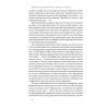 Книга Зроблено на совість. Стратегії візіонерських компаній - Джим Коллінз, Джеррі Поррас Наш Формат (9786177279708) зображення 8