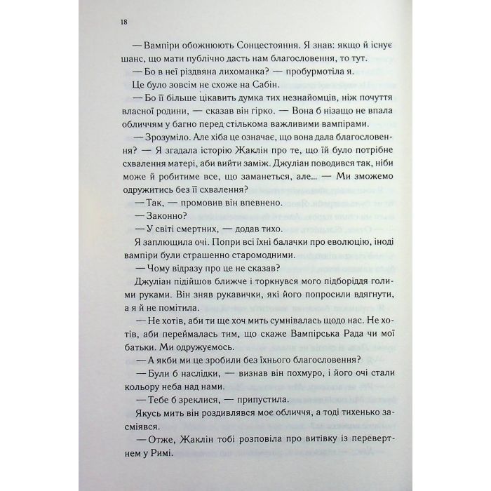 Книга Непристойно багаті вампіри. Три королеви. Книга 3 - Дженіва Лі КСД (9786171516595) изображение 12