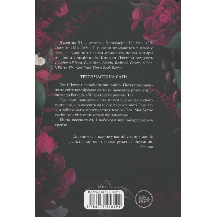 Книга Непристойно багаті вампіри. Три королеви. Книга 3 - Дженіва Лі КСД (9786171516595) изображение 2