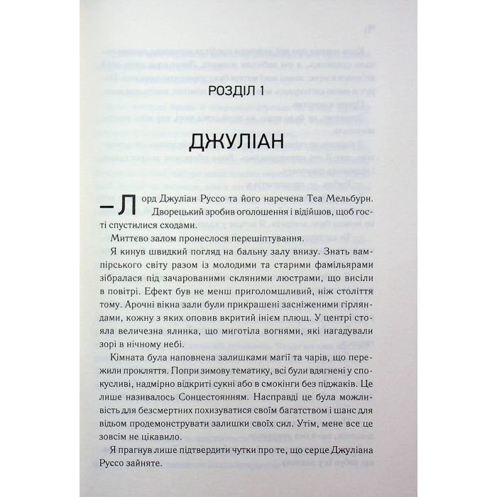 Книга Непристойно багаті вампіри. Три королеви. Книга 3 - Дженіва Лі КСД (9786171516595) изображение 3