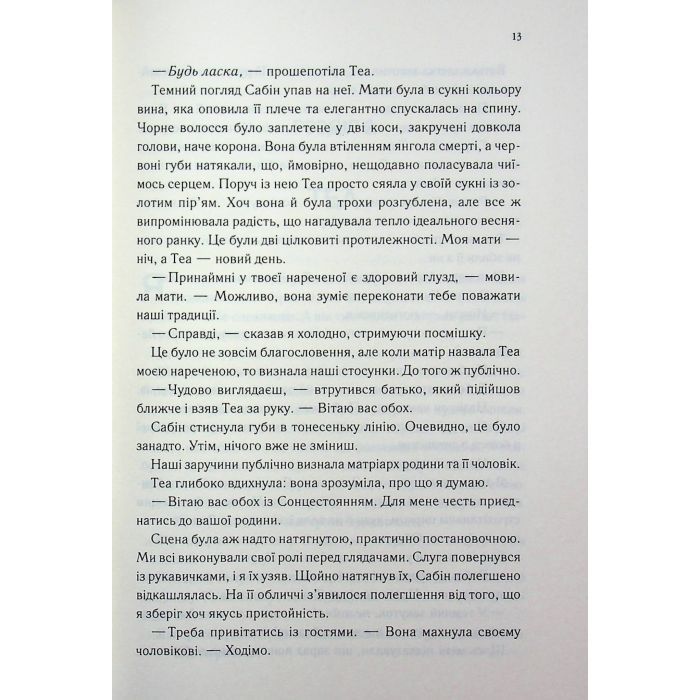 Книга Непристойно багаті вампіри. Три королеви. Книга 3 - Дженіва Лі КСД (9786171516595) изображение 7