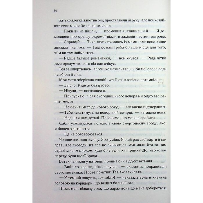 Книга Непристойно багаті вампіри. Три королеви. Книга 3 - Дженіва Лі КСД (9786171516595) изображение 8