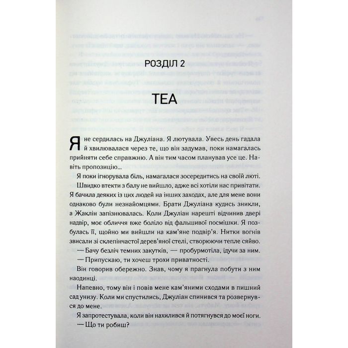 Книга Непристойно багаті вампіри. Три королеви. Книга 3 - Дженіва Лі КСД (9786171516595) изображение 9