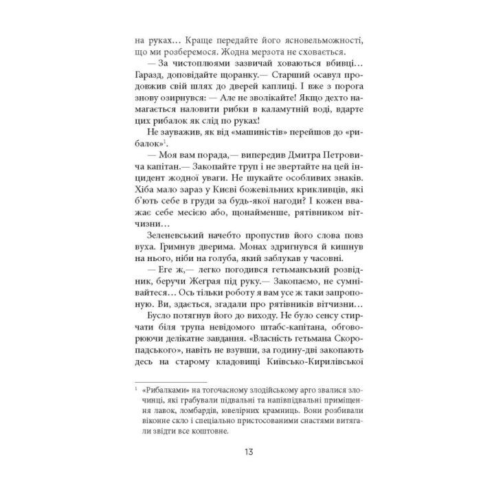 Книга Ніхто не скаже "Прощавай" - Василь Добрянський Фабула (9786175221143) зображення 10