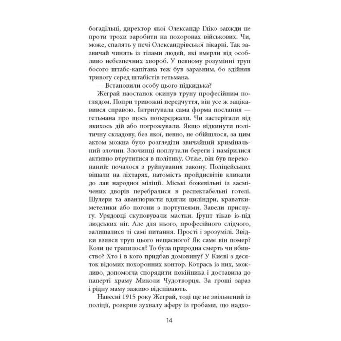 Книга Ніхто не скаже "Прощавай" - Василь Добрянський Фабула (9786175221143) зображення 11
