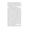 Книга Ніхто не скаже "Прощавай" - Василь Добрянський Фабула (9786175221143) зображення 11