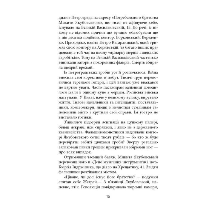 Книга Ніхто не скаже "Прощавай" - Василь Добрянський Фабула (9786175221143) зображення 12