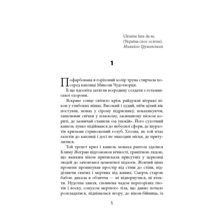 Книга Ніхто не скаже "Прощавай" - Василь Добрянський Фабула (9786175221143) зображення 2