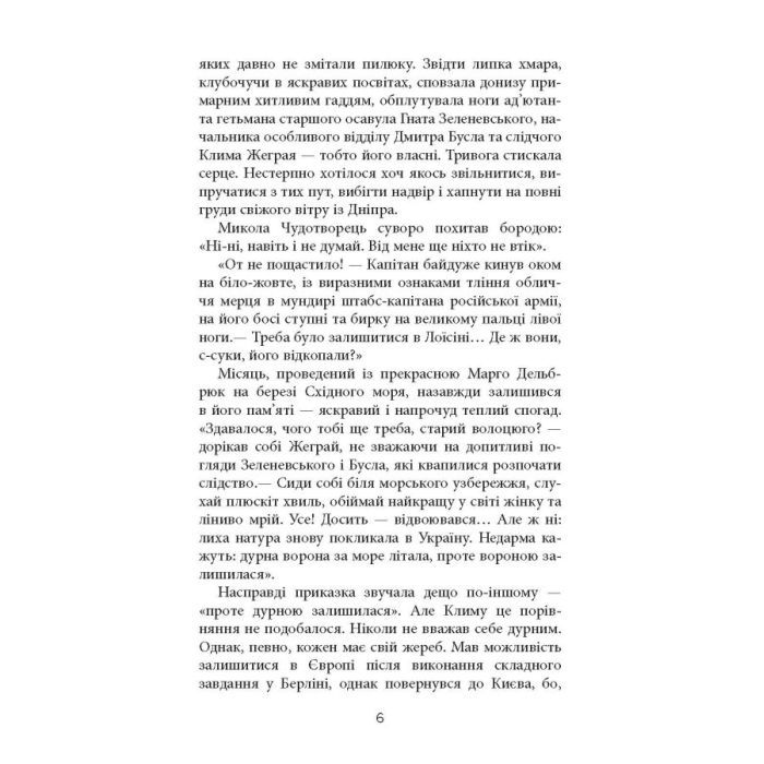 Книга Ніхто не скаже "Прощавай" - Василь Добрянський Фабула (9786175221143) зображення 3
