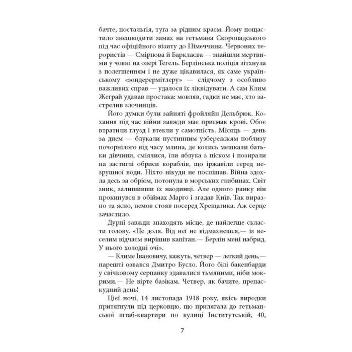 Книга Ніхто не скаже "Прощавай" - Василь Добрянський Фабула (9786175221143) зображення 4