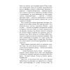 Книга Ніхто не скаже "Прощавай" - Василь Добрянський Фабула (9786175221143) зображення 4