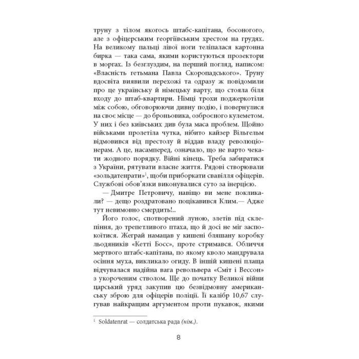 Книга Ніхто не скаже "Прощавай" - Василь Добрянський Фабула (9786175221143) зображення 5