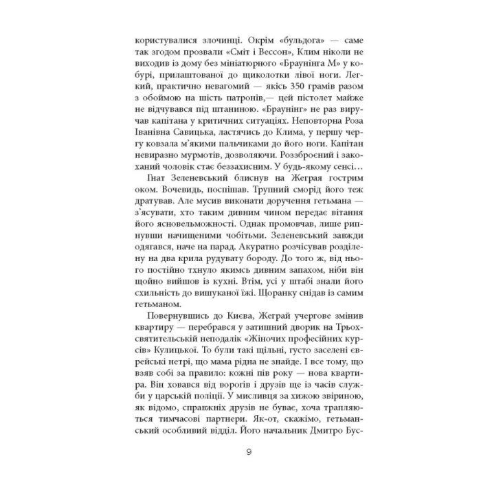 Книга Ніхто не скаже "Прощавай" - Василь Добрянський Фабула (9786175221143) зображення 6