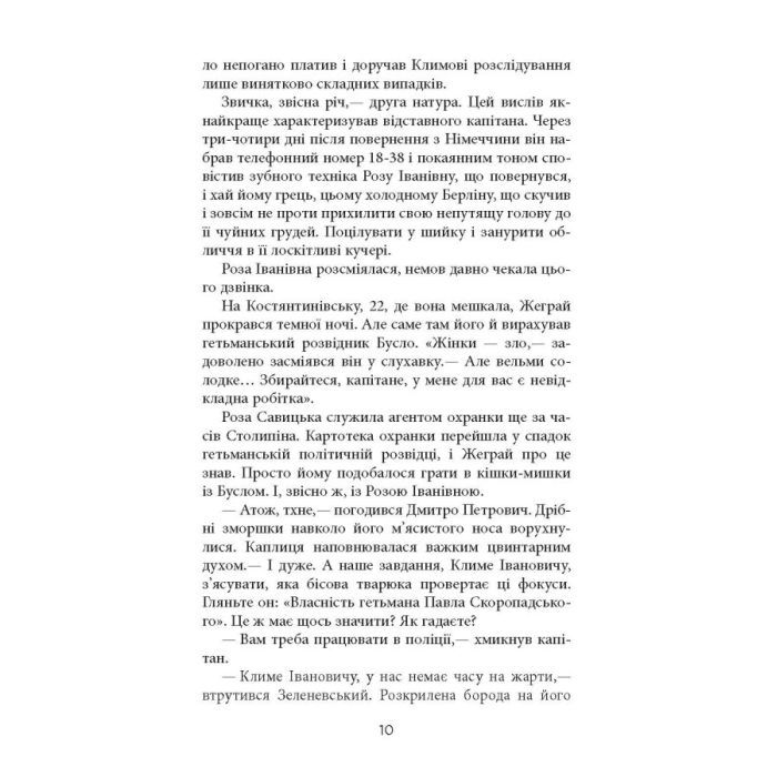 Книга Ніхто не скаже "Прощавай" - Василь Добрянський Фабула (9786175221143) зображення 7