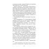 Книга Ніхто не скаже "Прощавай" - Василь Добрянський Фабула (9786175221143) зображення 7