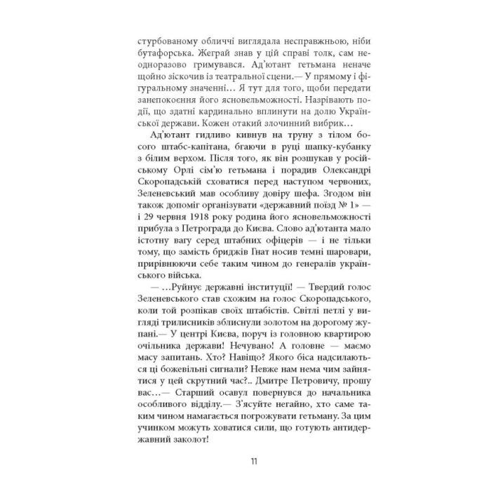 Книга Ніхто не скаже "Прощавай" - Василь Добрянський Фабула (9786175221143) зображення 8