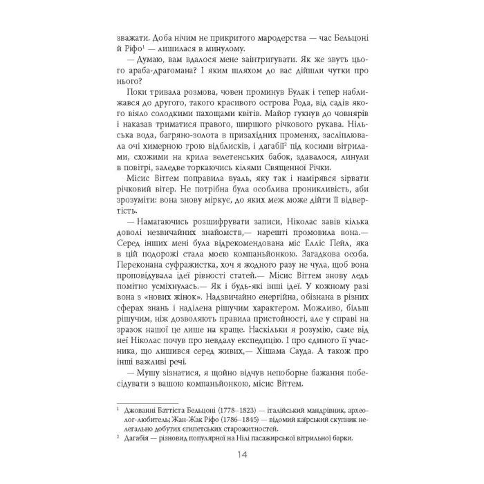 Книга Себек - Юрій Грузін Фабула (9786175220672) изображение 10