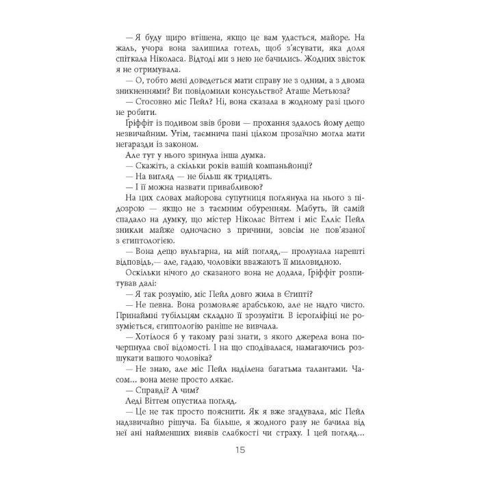 Книга Себек - Юрій Грузін Фабула (9786175220672) изображение 11