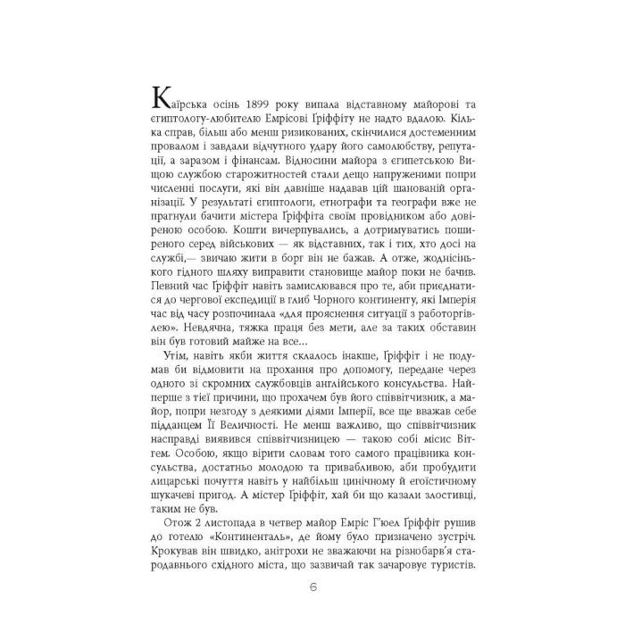 Книга Себек - Юрій Грузін Фабула (9786175220672) изображение 2