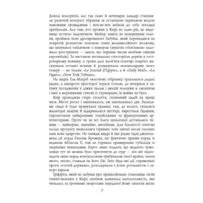 Книга Себек - Юрій Грузін Фабула (9786175220672) изображение 3