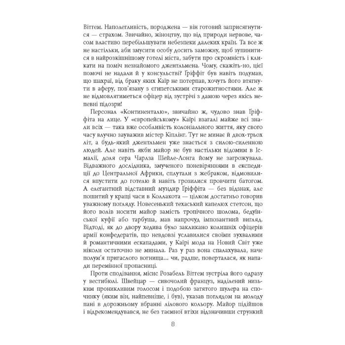 Книга Себек - Юрій Грузін Фабула (9786175220672) изображение 4