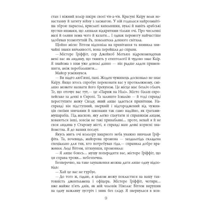 Книга Себек - Юрій Грузін Фабула (9786175220672) изображение 5