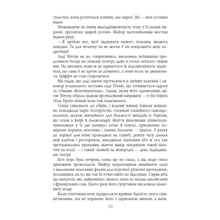 Книга Себек - Юрій Грузін Фабула (9786175220672) изображение 6