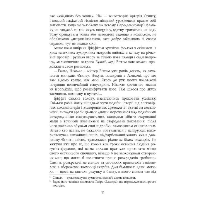 Книга Себек - Юрій Грузін Фабула (9786175220672) изображение 7