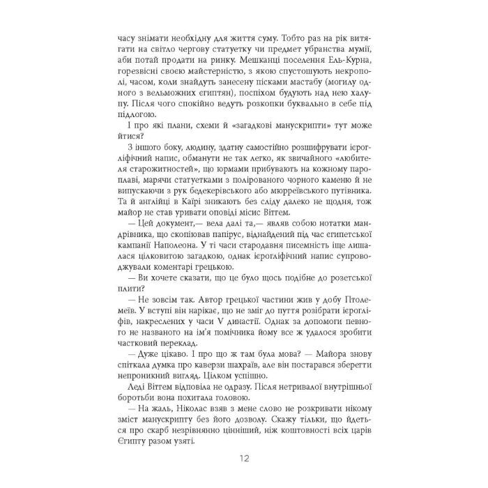 Книга Себек - Юрій Грузін Фабула (9786175220672) изображение 8