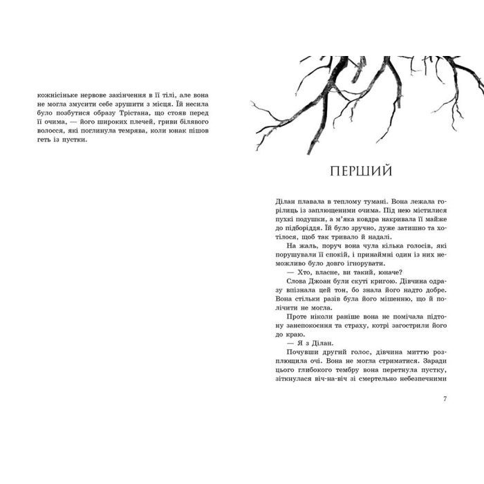 Книга Порушники. Книга 2. Провідник - Клер Мак-Фолл Readberry (9786170972675) изображение 3