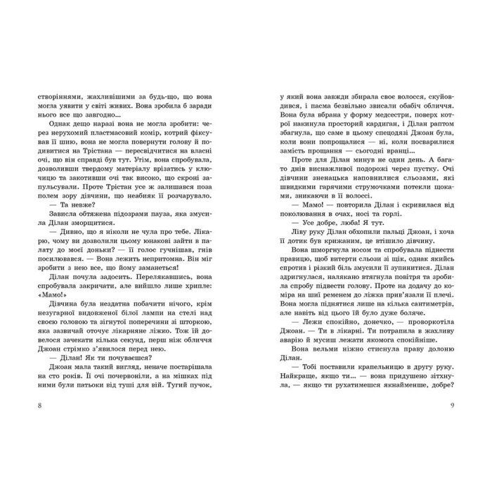 Книга Порушники. Книга 2. Провідник - Клер Мак-Фолл Readberry (9786170972675) изображение 4