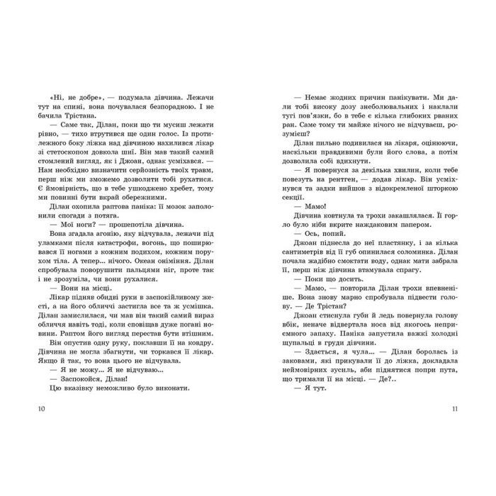 Книга Порушники. Книга 2. Провідник - Клер Мак-Фолл Readberry (9786170972675) изображение 5