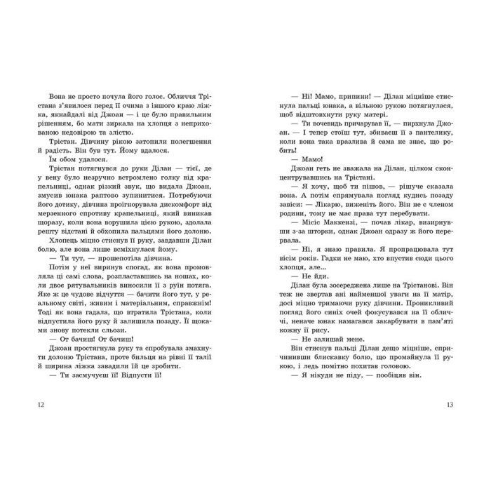 Книга Порушники. Книга 2. Провідник - Клер Мак-Фолл Readberry (9786170972675) изображение 6