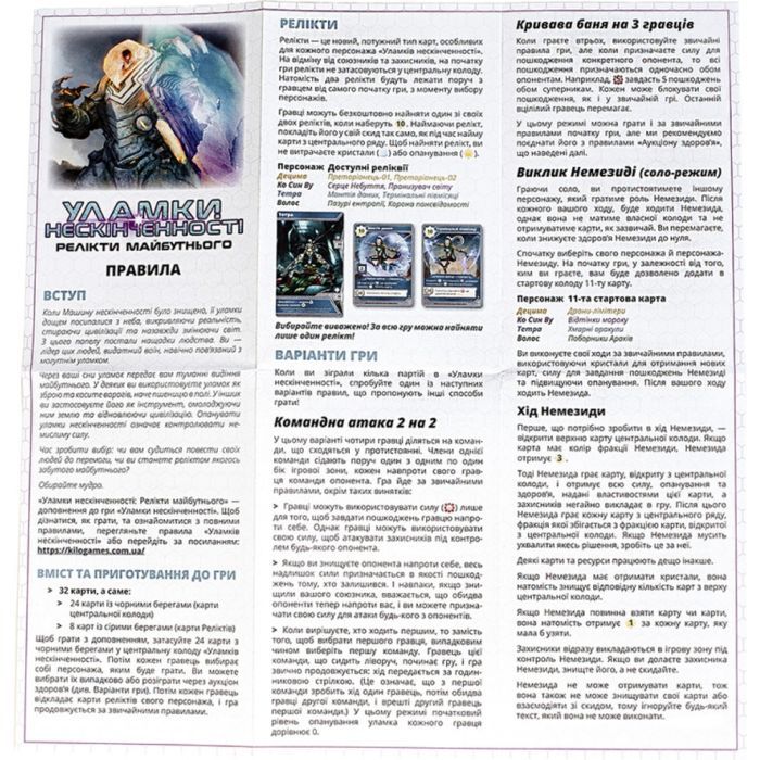 Настольная игра Kilogames Обломки Бесконечности: Реликты Будущего дополнения (укр.) (ВР_УНРМ) изображение 6