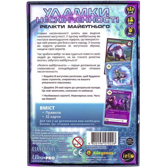 Настольная игра Kilogames Обломки Бесконечности: Реликты Будущего дополнения (укр.) (ВР_УНРМ) изображение 7