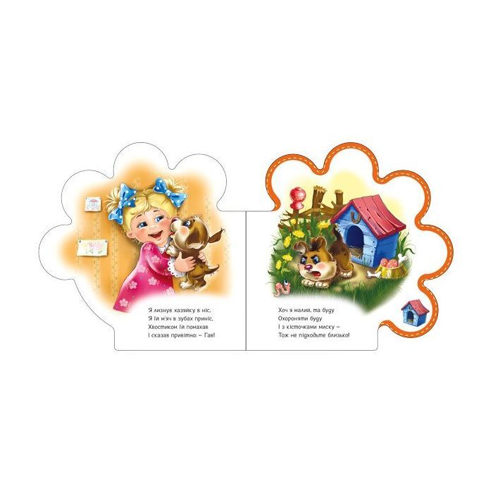 Книга Все про цуценятко - Ірина Сонечко Ранок (9789667508517) зображення 2