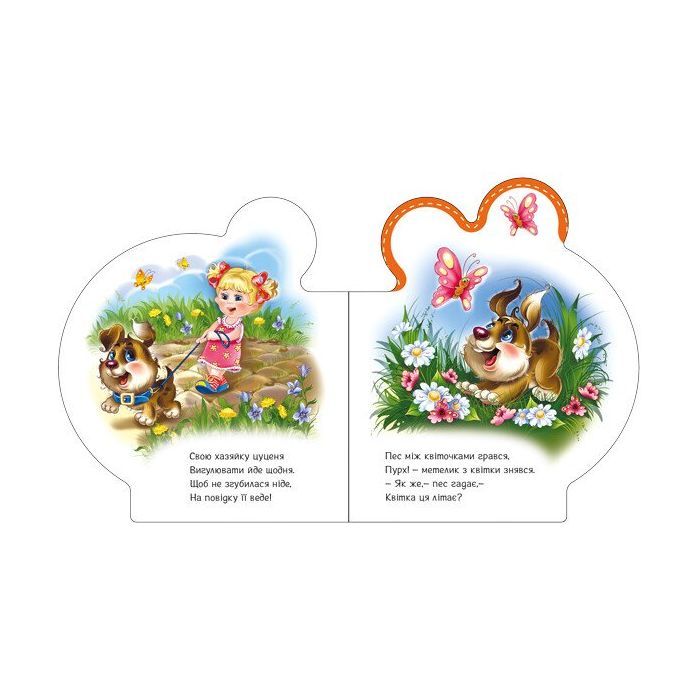 Книга Все про цуценятко - Ірина Сонечко Ранок (9789667508517) зображення 3