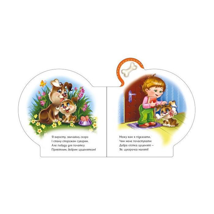 Книга Все про цуценятко - Ірина Сонечко Ранок (9789667508517) зображення 4