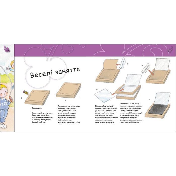 Книга Турбота про планету. Енергія. Клац! - Нурія й Емпар Хіменес Ранок (9786170977885) зображення 2