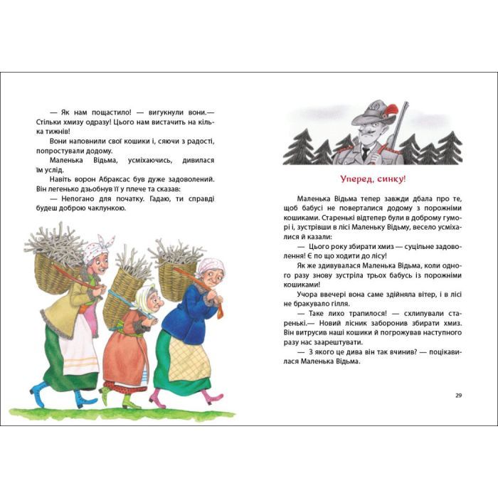 Книга Маленька Відьма - Отфрід Пройслер Ранок (9786170972989) изображение 11