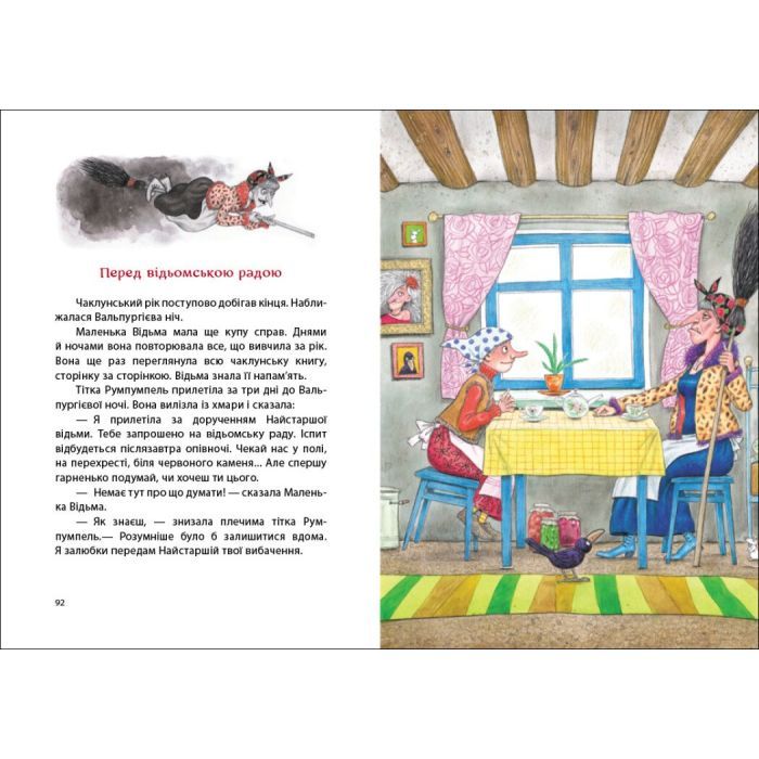 Книга Маленька Відьма - Отфрід Пройслер Ранок (9786170972989) изображение 12