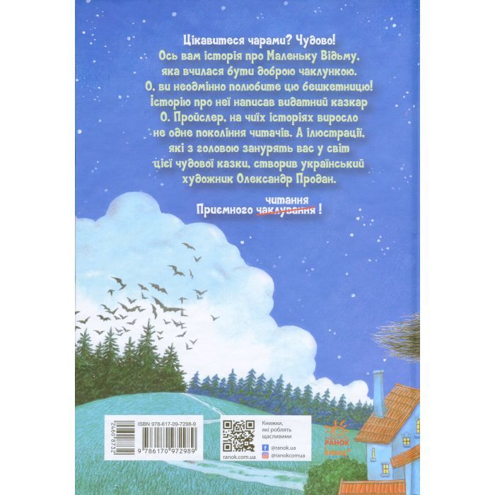 Книга Маленька Відьма - Отфрід Пройслер Ранок (9786170972989) изображение 2