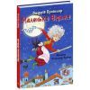 Книга Маленька Відьма - Отфрід Пройслер Ранок (9786170972989) изображение 3