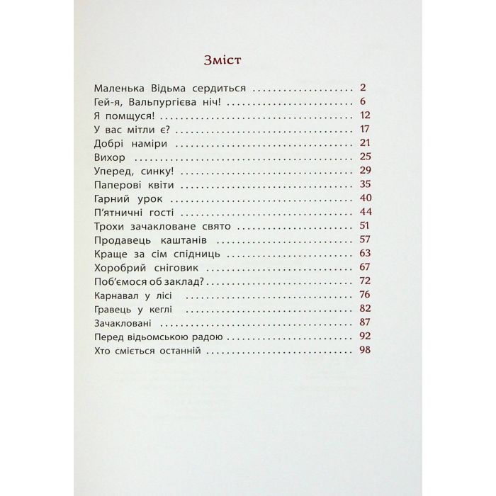 Книга Маленька Відьма - Отфрід Пройслер Ранок (9786170972989) изображение 4