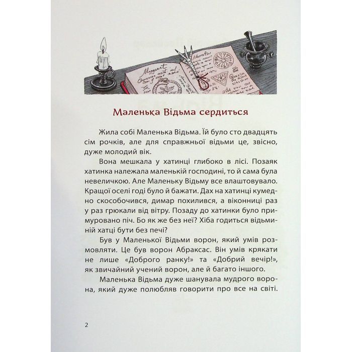 Книга Маленька Відьма - Отфрід Пройслер Ранок (9786170972989) изображение 5