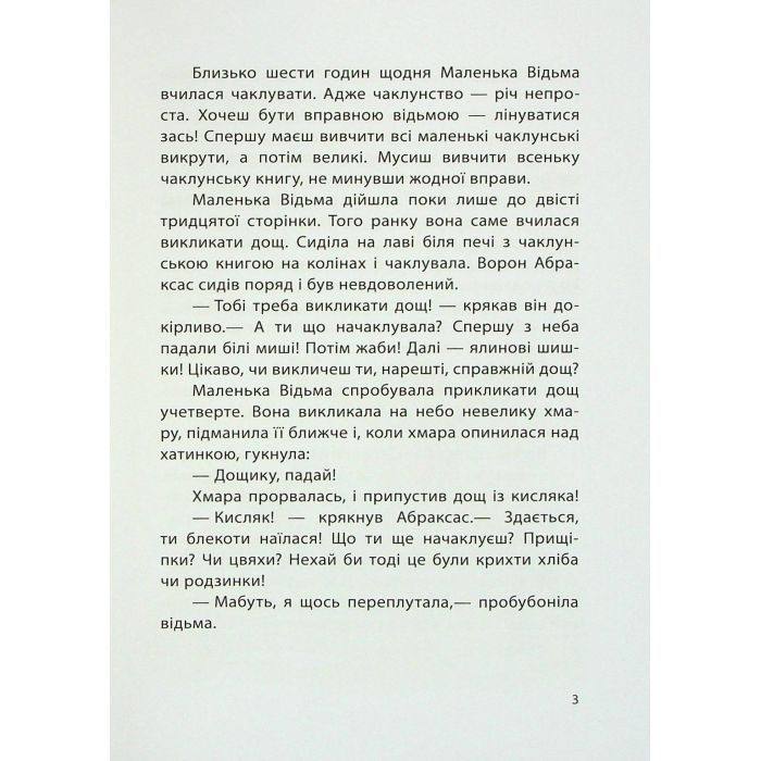 Книга Маленька Відьма - Отфрід Пройслер Ранок (9786170972989) изображение 6