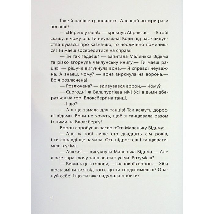 Книга Маленька Відьма - Отфрід Пройслер Ранок (9786170972989) изображение 7
