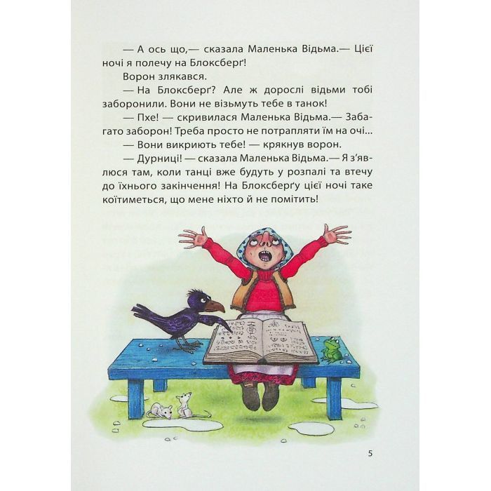 Книга Маленька Відьма - Отфрід Пройслер Ранок (9786170972989) изображение 8