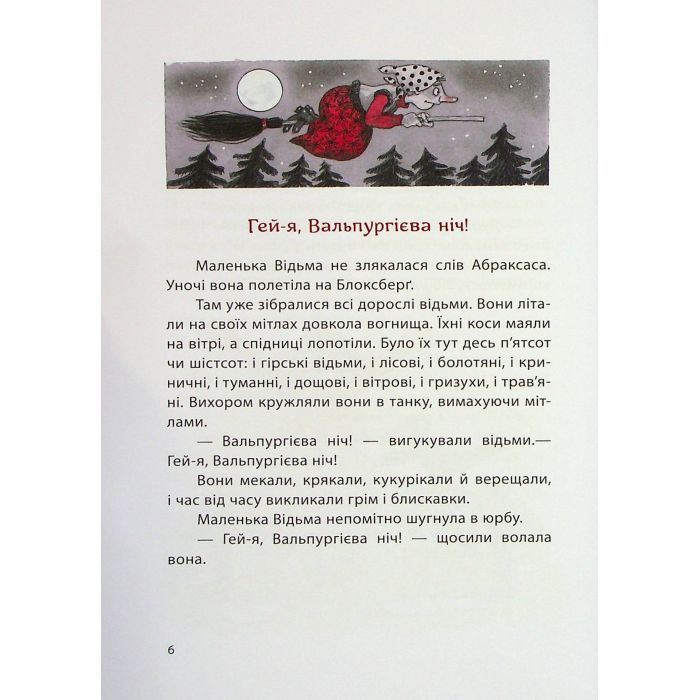 Книга Маленька Відьма - Отфрід Пройслер Ранок (9786170972989) изображение 9